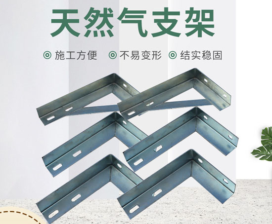 槽鋼角鋼L型燃氣管道支架